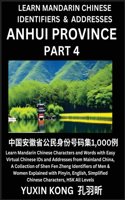 Anhui Province of China (Part 4): Learn Mandarin Chinese Characters and Words with Easy Virtual Chinese IDs and Addresses from Mainland China, A Collection of Shen Fen Zheng Identifi