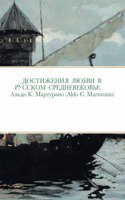 &#1044;&#1054;&#1057;&#1058;&#1048;&#1046;&#1045;&#1053;&#1048;&#1071; &#1051;&#1070;&#1041;&#1042;&#1048; &#1042; &#1056;&#1059;&#1057;&#1057;&#1050;&#1054;&#1052; &#1057;&#1056;&#1045;&#1044;&#1053;&#1045;&#1042;&#1045;&#1050;&#1054;&#1042;&#1068