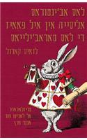 לאס אב׳ינטוראס די אליסייה אין איל פאיז די &#