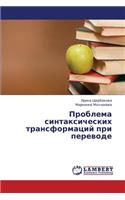 Problema Sintaksicheskikh Transformatsiy Pri Perevode