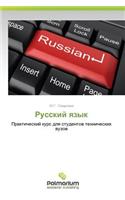 Russkiy Yazyk