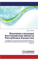 Yazykovaya situatsiya Kostanayskoy oblasti Respubliki Kazakhstan