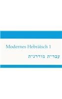 Modernes Hebraisch. Lehrgang Fur Fortgeschrittene. Teil 1. Kassette