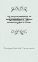 Opyt Rossijskoj bibliografii
