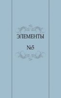 ELEMENTY. â„–5 1994 g.