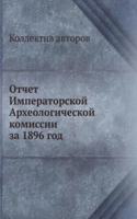 Otchet Imperatorskoj Arheologicheskoj komissii za 1896 god