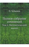 &#1055;&#1086;&#1083;&#1085;&#1086;&#1077; &#1089;&#1086;&#1073;&#1088;&#1072;&#1085;&#1080;&#1077; &#1089;&#1086;&#1095;&#1080;&#1085;&#1077;&#1085;&#1080;&#1081;: &#1058;&#1086;&#1084; 2. &#1052;&#1072;&#1090;&#1077;&#1084;&#1072;&#1090;&#1080;&#1095;&#1077;&#1089;&#1082;&#1080;&#1081; &#1072;&#1085;&#1072;&#1