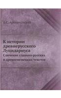 К истории древнерусского Луцидариуса