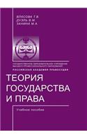 Theory of Government and Rights. Tutorial