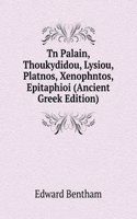 Tn Palain, Thoukydidou, Lysiou, Platnos, Xenophntos, Epitaphioi (Ancient Greek Edition)