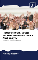 &#1055;&#1088;&#1077;&#1089;&#1090;&#1091;&#1087;&#1085;&#1086;&#1089;&#1090;&#1100; &#1089;&#1088;&#1077;&#1076;&#1080; &#1085;&#1077;&#1089;&#1086;&#1074;&#1077;&#1088;&#1096;&#1077;&#1085;&#1085;&#1086;&#1083;&#1077;&#1090;&#1085;&#1080;&#1093; 