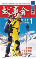 Gu Shi Hui 2004 Nian He Ding Ben 1