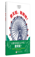 Ferris Wheel, Turn and Turn