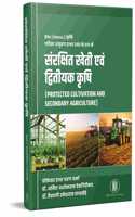 Protected Cultivation And Secondary Agriculture (Hindi)
