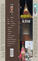 Khwaja Mueenuddin Chishty : Jeewan, Charitra Avm Karya