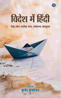 VIDESH MEI HINDI