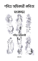 Pabitra Adhikary Kobita Sankolon