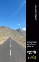 Mind Sweat and Glory | à¤®à¤¾à¤‡à¤‚à¤¡ à¤¸à¥�à¤µà¥‡à¤Ÿ à¤…à¤�à¤¡ à¤—à¥�à¤²à¥‹à¤°à¥€