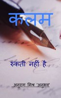 Unstoppable Pen / कलम रुकती नहीं है