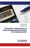 Bazovye Parametry V Mnogoparametricheskikh Issledovaniyakh