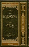 Kitab Ibn Salam: (Bibliotheca Islamica, 33)