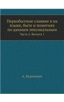 &#1055;&#1077;&#1088;&#1074;&#1086;&#1073;&#1099;&#1090;&#1085;&#1099;&#1077; &#1089;&#1083;&#1072;&#1074;&#1103;&#1085;&#1077; &#1074; &#1080;&#1093; &#1103;&#1079;&#1099;&#1082;&#1077;, &#1073;&#1099;&#1090;&#1077; &#1080; &#1087;&#1086;&#1085;&#: &#1063;&#1072;&#1089;&#1090;&#1100; 2. &#1042;&#1099;&#1087;&#1091;&#1089;&#1082; 1