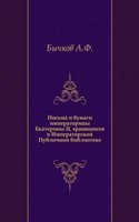 Pisma i bumagi imperatoritsy Ekateriny II, hranyaschiesya v Imperatorskoj Publichnoj biblioteke