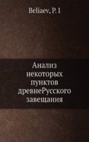 Analiz nekotoryh punktov drevneRusskogo zaveschaniya