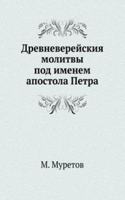 DREVNEVEREJSKIYA MOLITVY POD IMENEM APO