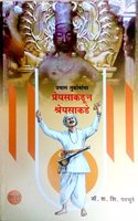 Pravas tukobancha-Preyasakadun shreyasakade Dr. S.S Parchure