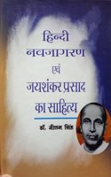 Hindi Navjagaran Evam Jaishankar Prasad Ka Sahitya By Dr. Neelam Singh