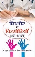 Kishore Va Kishoriyon Ki Baaten