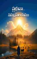 Prabhuva.. Nannu Malchumu