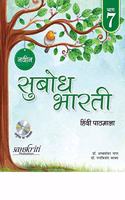 Naveen Subodh Bharti Hindi Pathamala 7