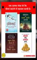 Most Popular Books for Self Help in Hindi : Ikigai + The Richest Man in Babylon + As a Man Thinketh & Out from the Heart + Think And Grow Rich