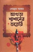 Akhra Sosaner Diary