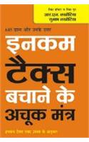 Income Tax Bachchaane Ke Achuk Mantra