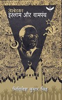 Ambedkar, Islam Aur Vampanth