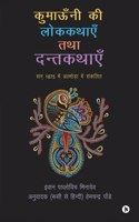 Kumauni ki Lokkatahen tatha Dantkathaen : San 1875 men Almora men sankalit