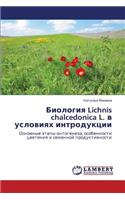 Biologiya Lichnis Chalcedonica L. V Usloviyakh Introduktsii