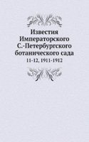 Izvestiya Imperatorskogo S.-Peterburgskogo botanicheskogo sada