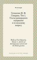 Works of Yuri Samarin. Volume 1. Articles of Heterogeneous Content and the Polish Question