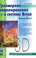 Three-dimensional modeling in Bryce system. 3D version and 4