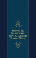 TSEILON I EGO BOTANICHESKIE SADY . V.I.