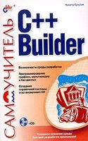 Samouchitel C++ Builder