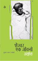 Shekhar Ek Jeevani: Part-2