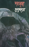 Mahavriksha - 2nd Reprint