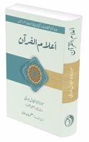 Alamul Quran | Ø§Ø¹Ù„Ø§Ù… Ø§Ù„Ù‚Ø±Ø§Ù“Ù†