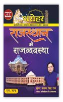Dharohar Rajasthan Ki Rajvyavastha Book 2025 (In Hindi) | Polity of Rajasthan | GK Samanya Gyan | 1st & 2nd Grade | For Exam 2025 RPSC RAS, RSMSSB Forest Guard, VDO, RSSB, Rajasthan Police Constable, JLO, EO, RO, High Court LDC & Other Govt. Exams