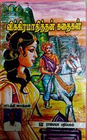 Vikramathithan Kathaigal
